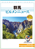 群馬ビルメンニュース No.54